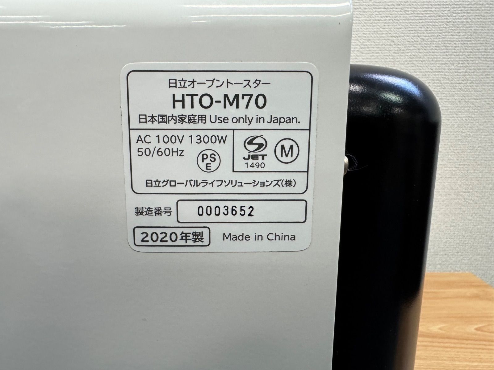 日立 オーブントースター HTO-M70 未使用 133893214502942.jpg