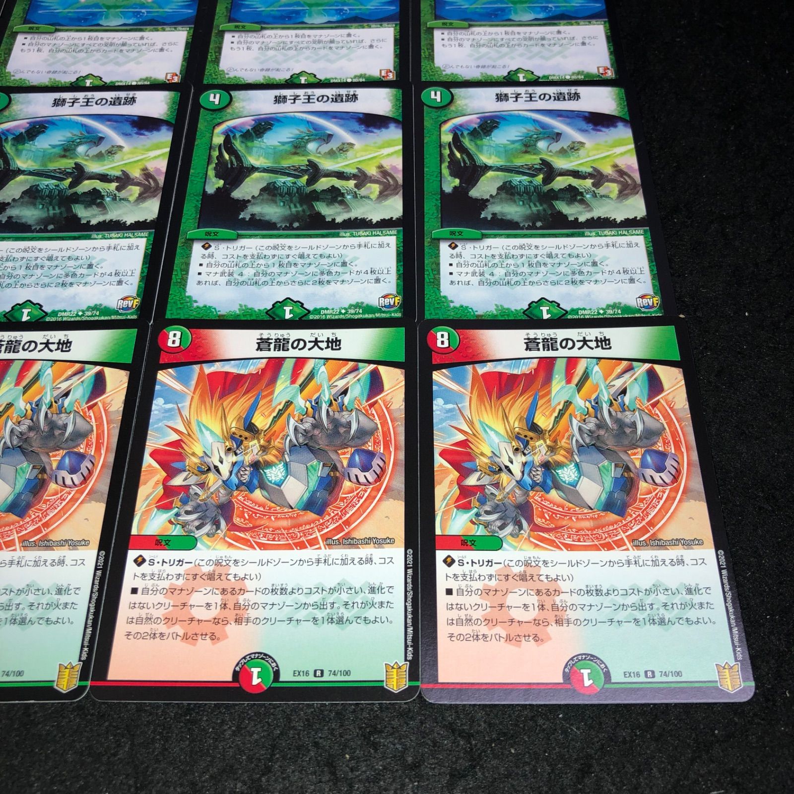 デュエマ NO.1212 フェアリーミラクル 獅子王の遺跡 蒼龍の大地 各4枚