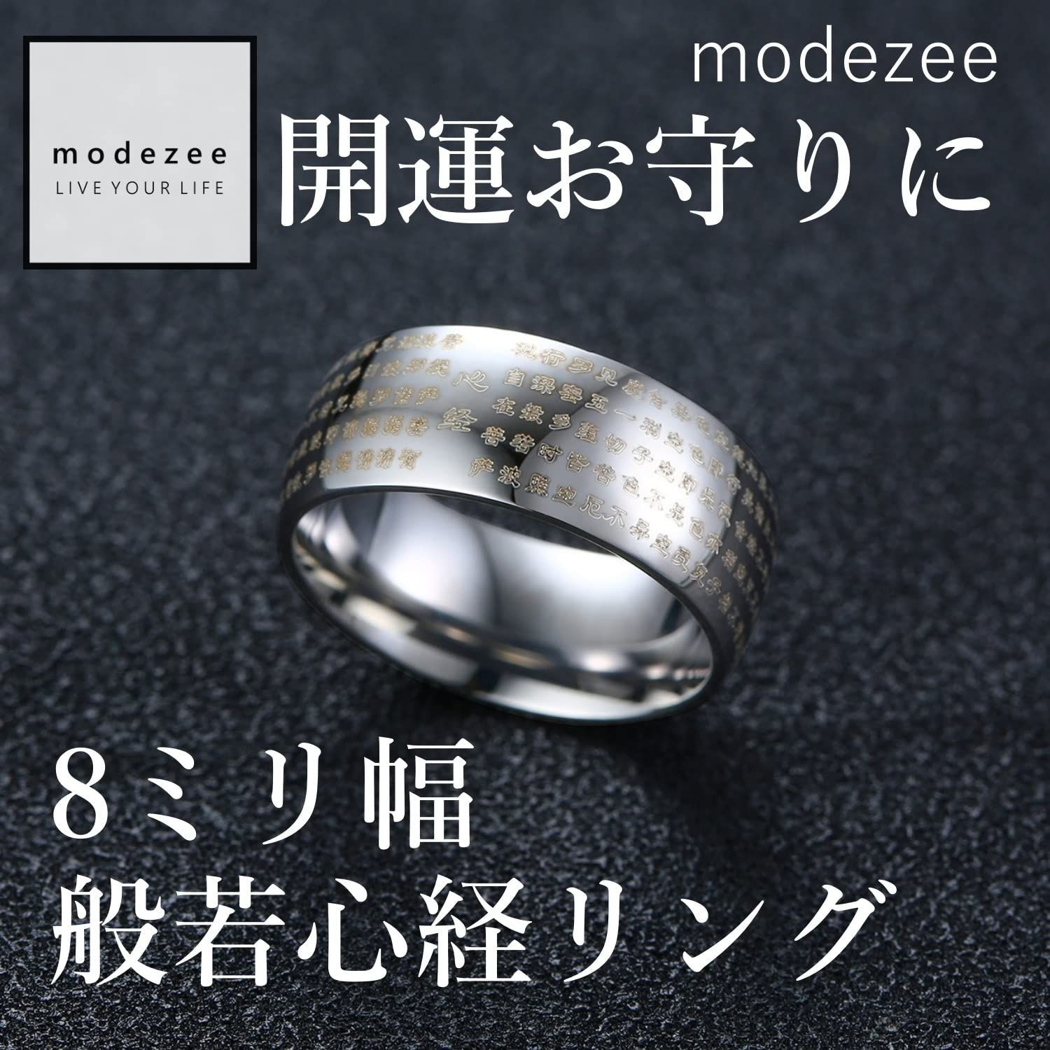 modezee リング 指輪 メンズ シルバー 般若心経 真言 お守り 厄除け