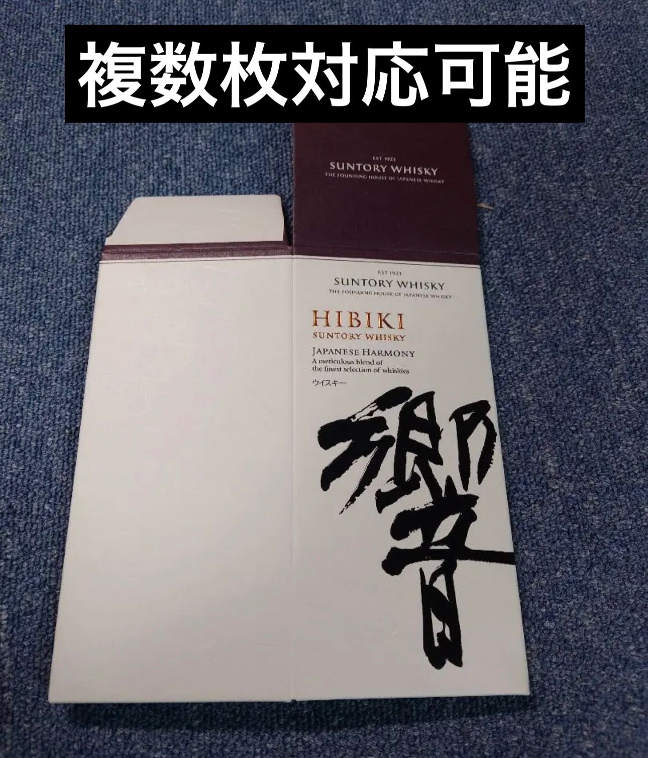 サントリーウイスキー響ジャパニーズハーモニー化粧箱空箱