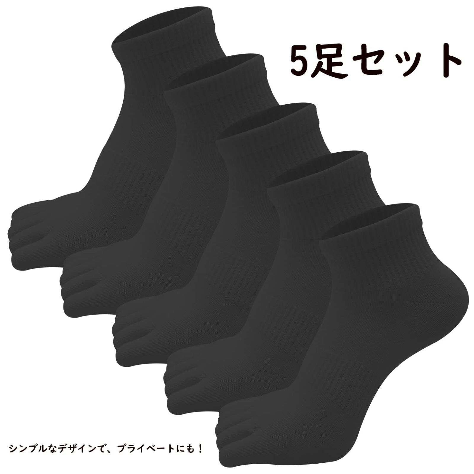 五本指ソックス