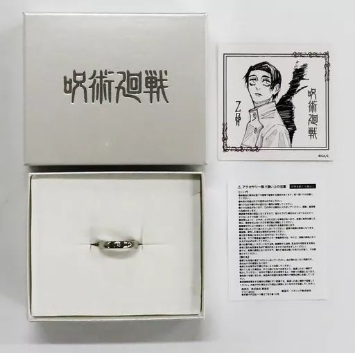 銀製品 指輪 キャラクター 乙骨憂太の婚約指輪 13号 呪術廻戦