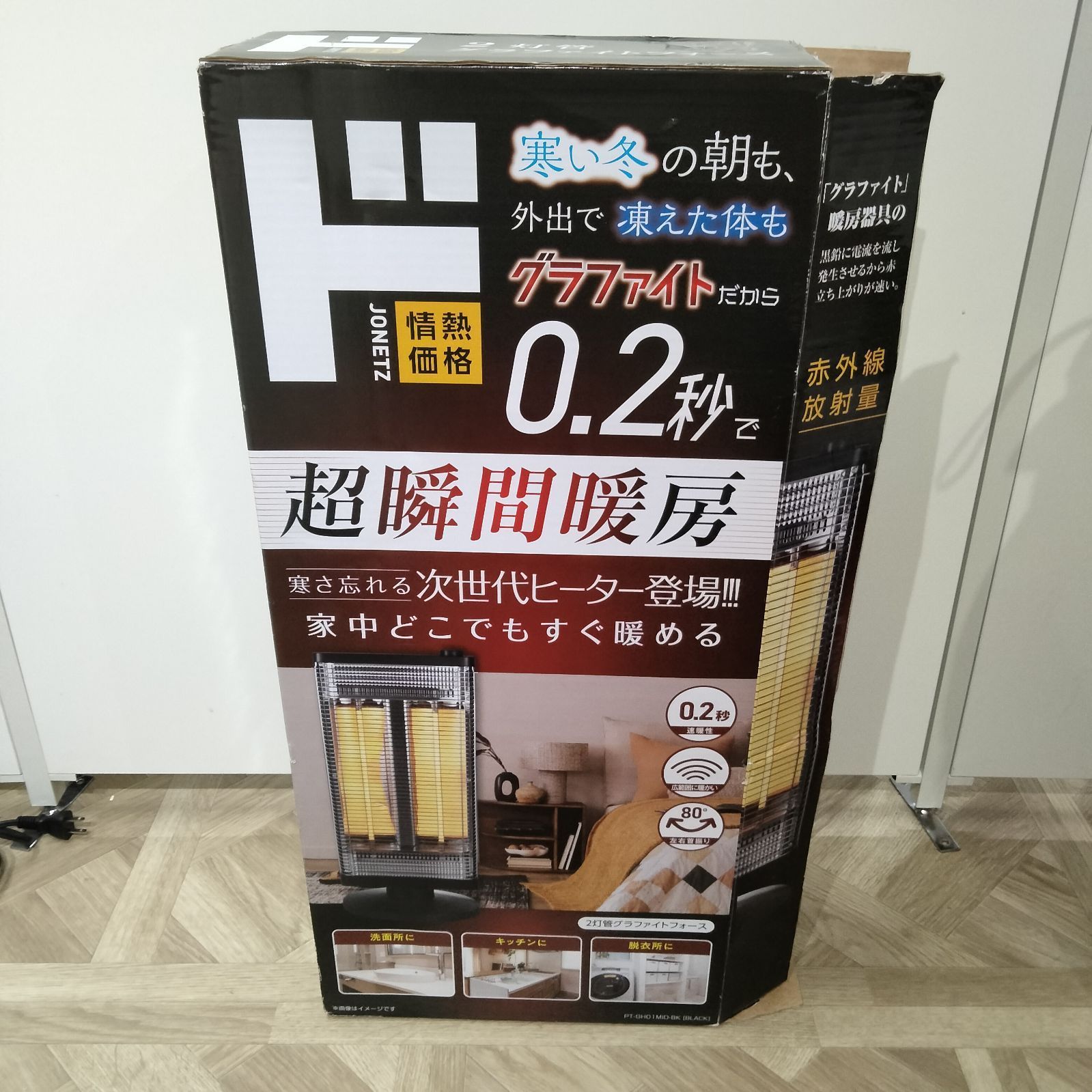 N-6337] ドンキホーテ 2灯管グラファイトフォース 24年製ヒーター PT