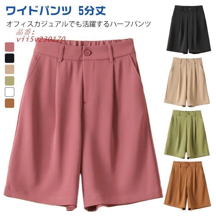 スラックス 大きいサイズ ハーフパンツ ショートパンツ 夏 5分丈 無地 春夏 シンプル レディ おしゃれ 春 フォーマル 薄手 ビジネス  vii5v230170
