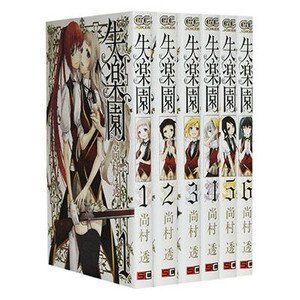 【中古】 失楽園 (尚村透) コミック 1-6巻セット (ガンガンコミックスJOKER)