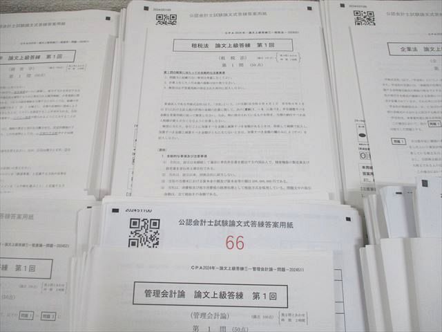 CPA会計学院 公認会計士 論文上級答練 租税法/財務会計論など 【計28回分】 2024年合格目標 未使用品 120L4D CPA会計学院 公認会計士 論文上級答練 租税法/財務会計論など