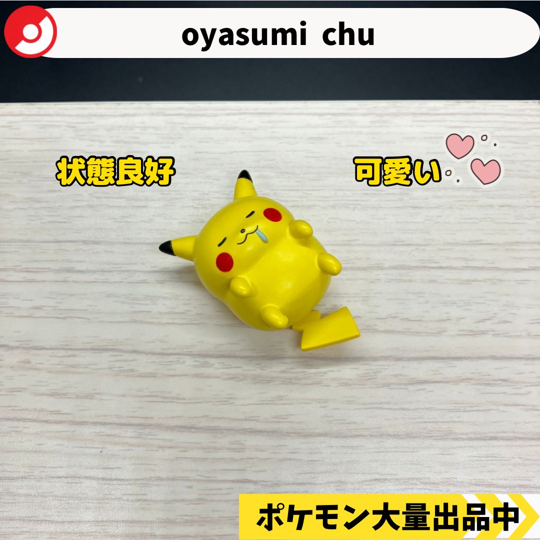 ポケットモンスター ナガノ OYASUMI CHU フィギュア ネッコアラ