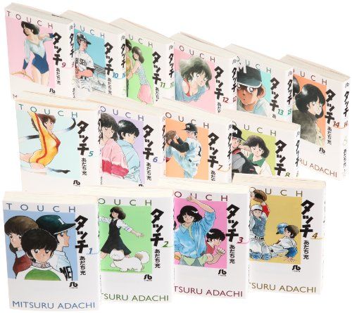 タッチ 文庫版 コミック 全14巻完結セット (小学館文庫)／あだち 充