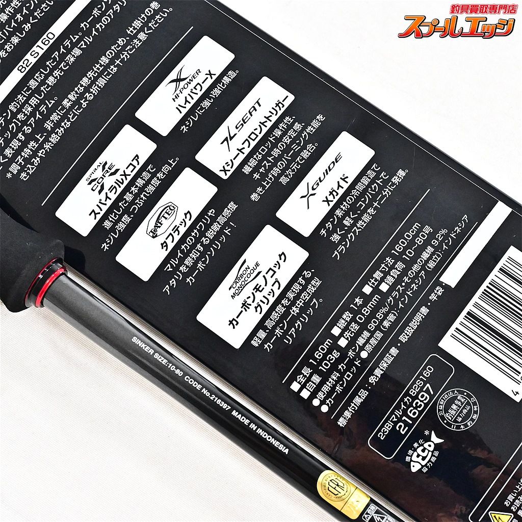 シマノ 23バイオインパクト