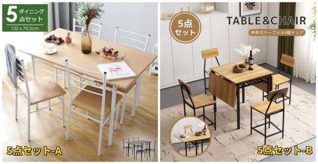 テーブルセット モダン