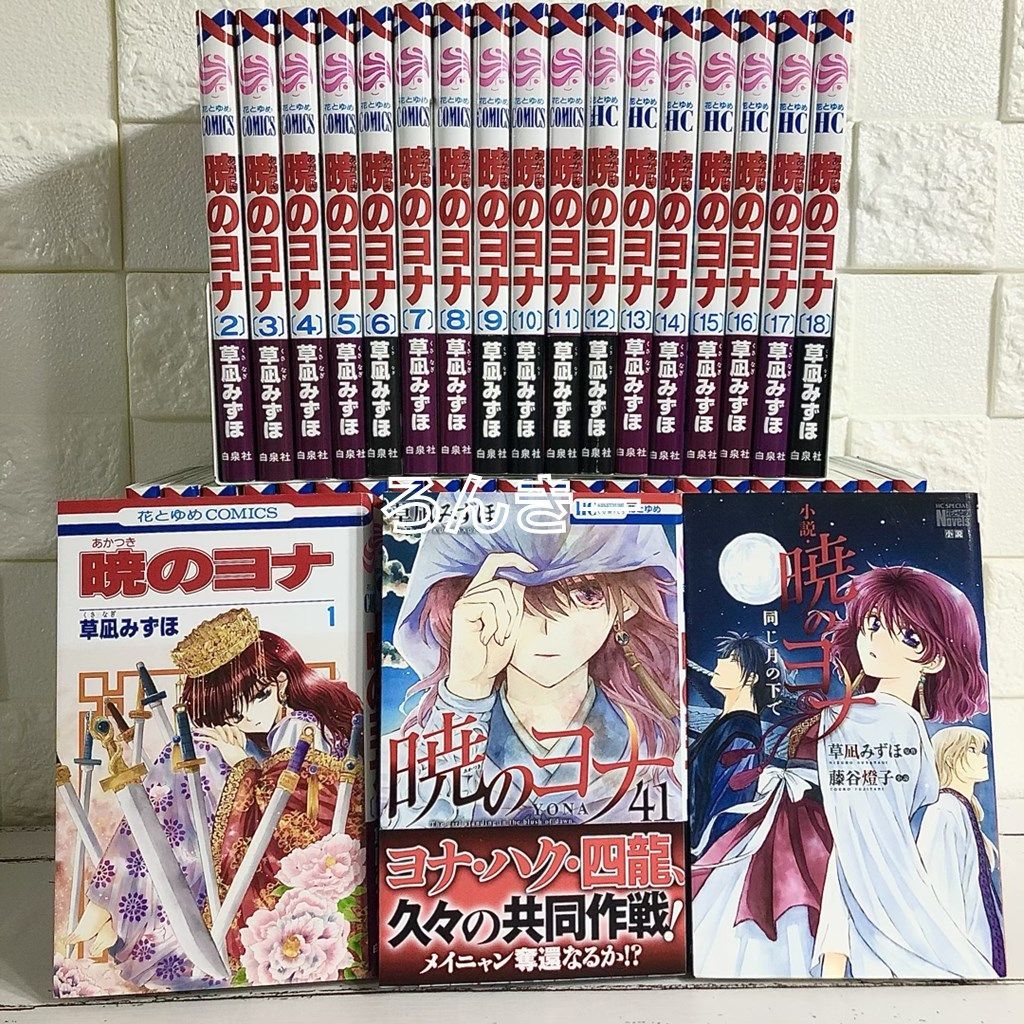 5％OFF】 暁のヨナ 1～41巻セット 全巻セット 全巻セット - education