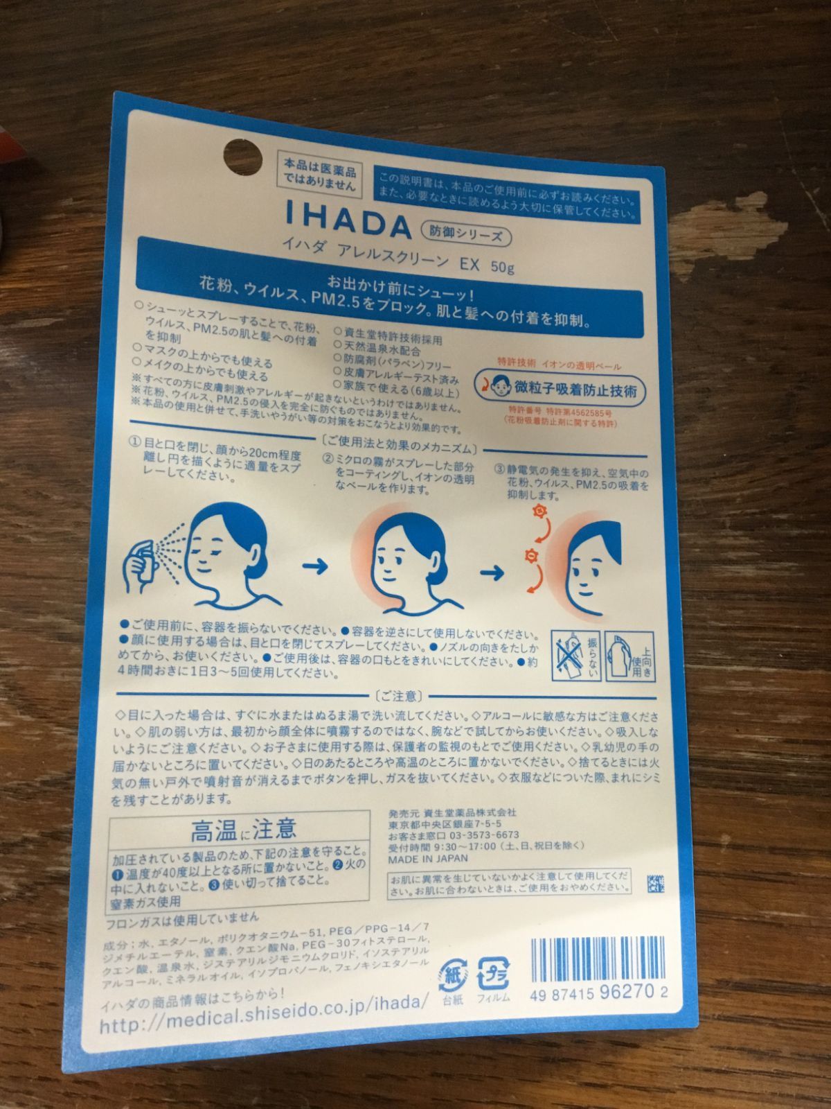 新品未使用】 イハダ アレルスクリーンEX 販売済み 50g 17本セット