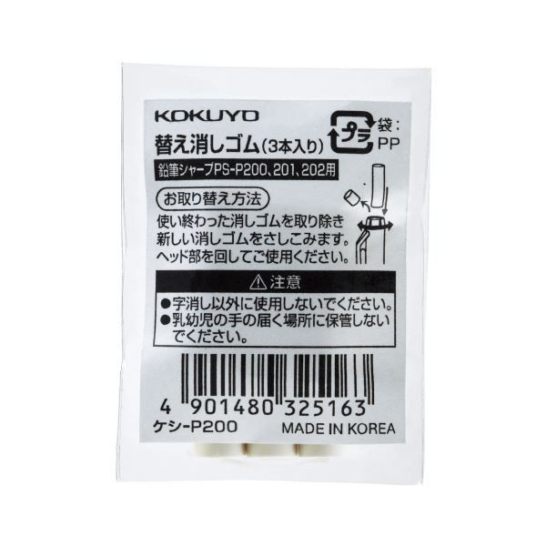 まとめ コクヨ 鉛筆シャープTypeS用替え消しゴム ケシ-P200 1セット 30個 3個×10パック ×10セット