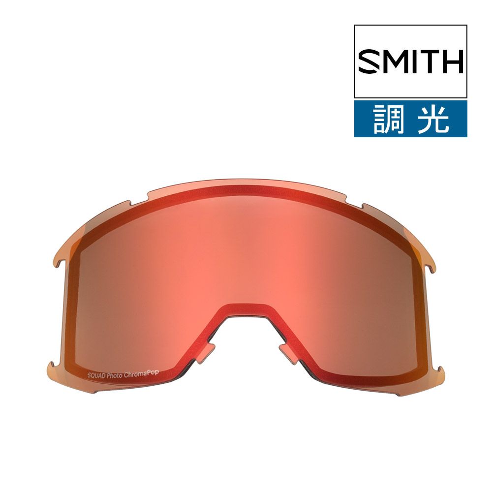 スミス SQUAD ゴーグル 交換レンズ SMITH スカッドCHROMAPOP PHOTOCHROMIC RED MIRROR 調光レンズ クロマポップ