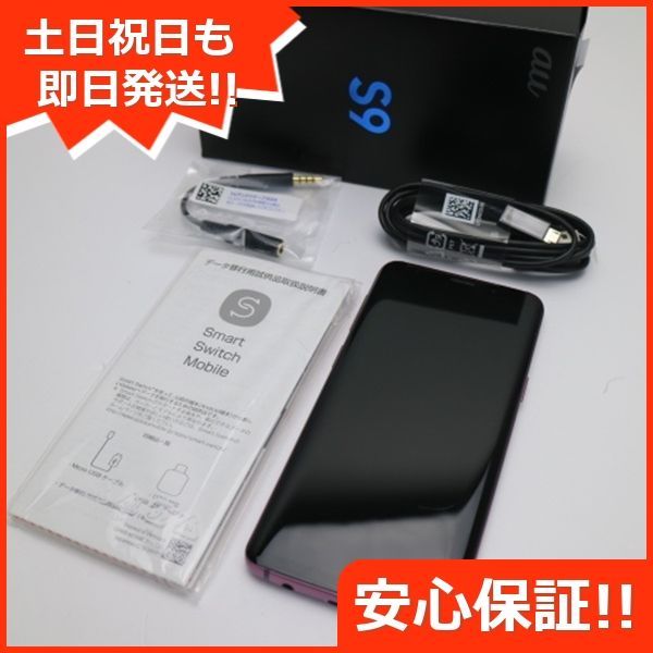 超美品 SCV38 Galaxy S9 パープル スマホ 即日発送 スマホ 白ロム au ...