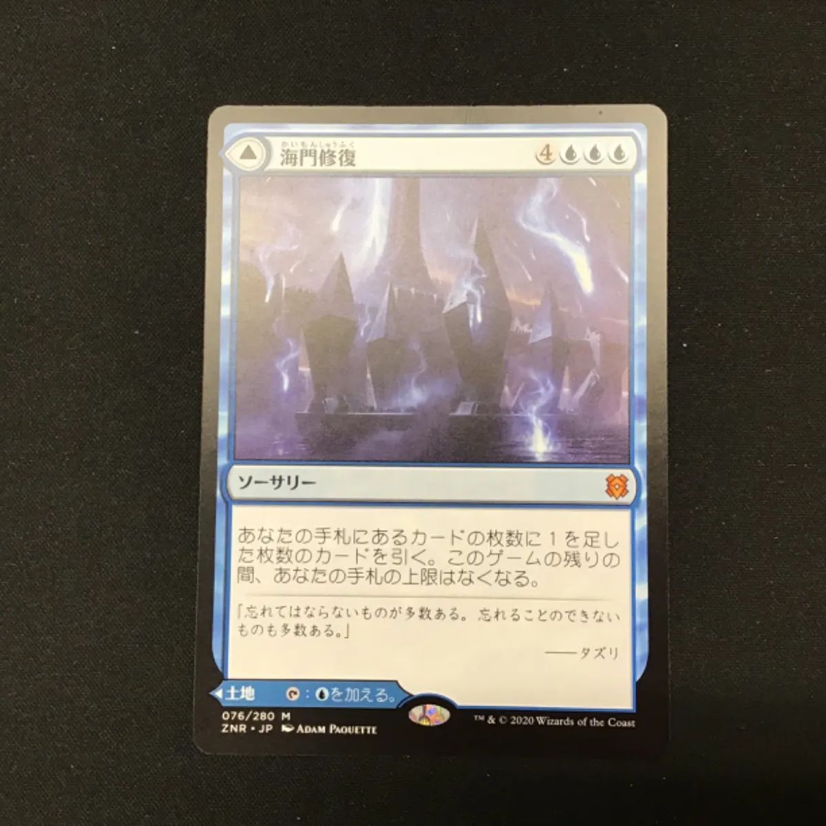 mtg 海門修復、ウルザの物語、リスティックの研究 3枚セット Gate