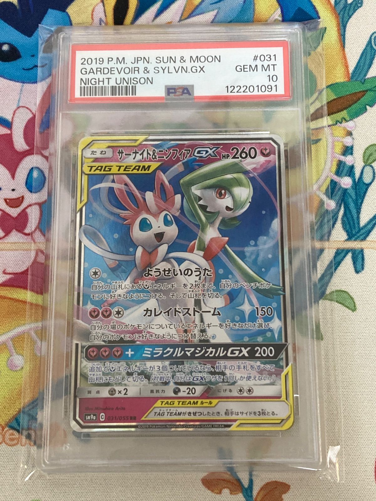 PSA10 サーナイト＆ニンフィアGX RR 031/055 サーナイト＆ニンフィアGX【RR】{031/055}