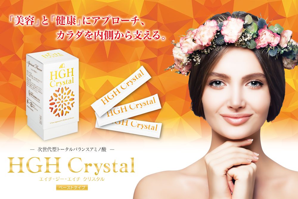 HGH Crystal エイチ ジー エイチ クリスタル 10g×30袋