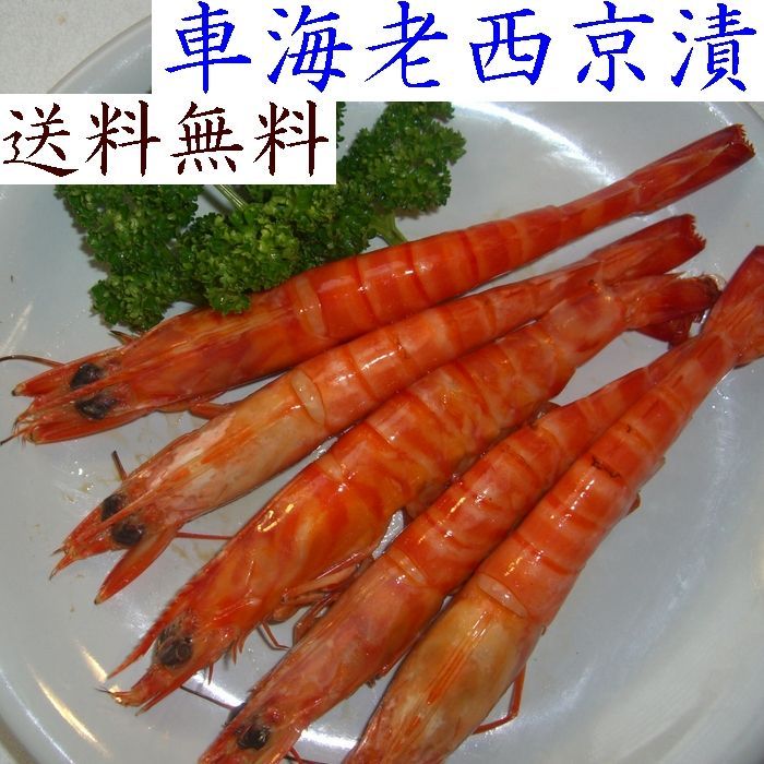 秋穂直送 車エビ 車えびの西京味噌漬 200ｇｘ２ 車海老 計１４～２８匹前後