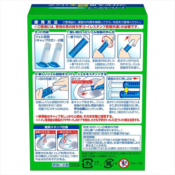 トイレスタンプ フレッシュソープ替え2P