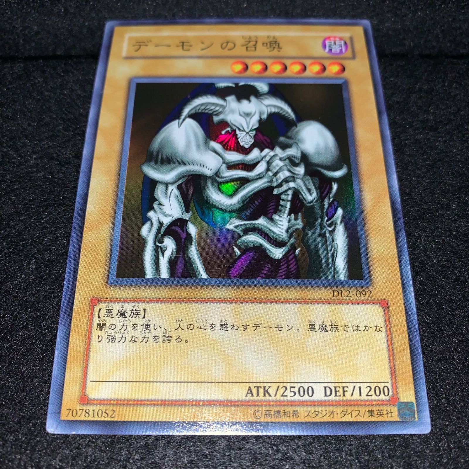遊戯王 KY169 DL2 デュエリストレガシー スーパー デーモンの