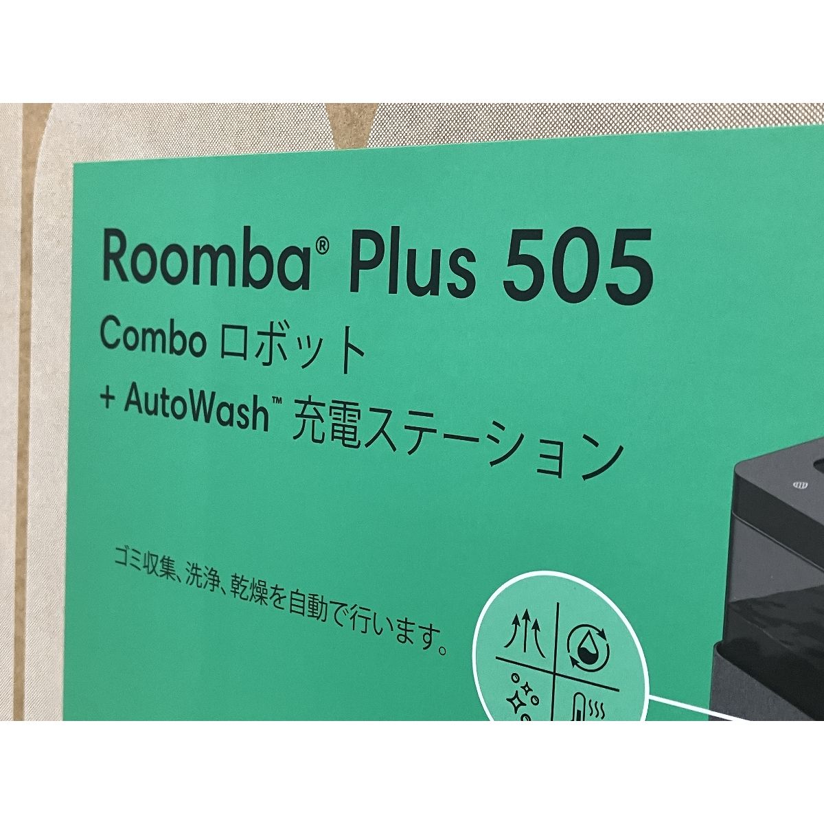 iRobot Roomba plus 505 ルンバ プラス AutoWash 家電 M10488379 WWW_KANDAIZUMI_COM