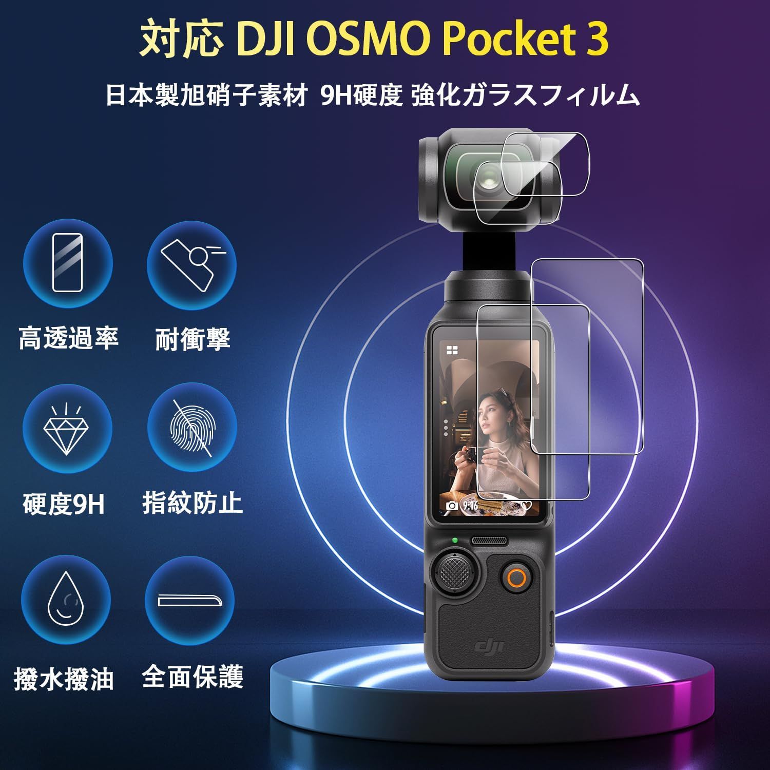 特価商品】Pocket 3 ガラスフィルム 2枚 + OSMO レンズ保護フィルム 2枚 【 硬度9H 日本旭硝子製 】 対応 DJI DJI  OSMO Pocket 3 フィルム 保護フィルム 強化ガラス キズ防止 耐衝撃 対応 飛散防止 全面保護 3D - メルカリ