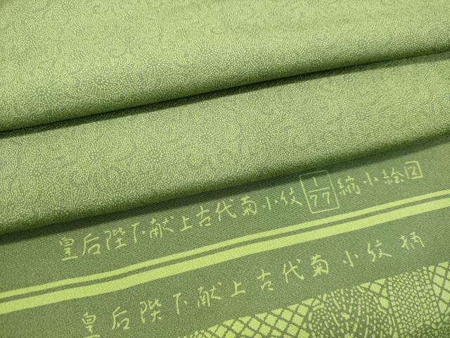 平和屋着物○重要無形文化財 人間国宝 中村勇二郎 江戸小紋 草木染  