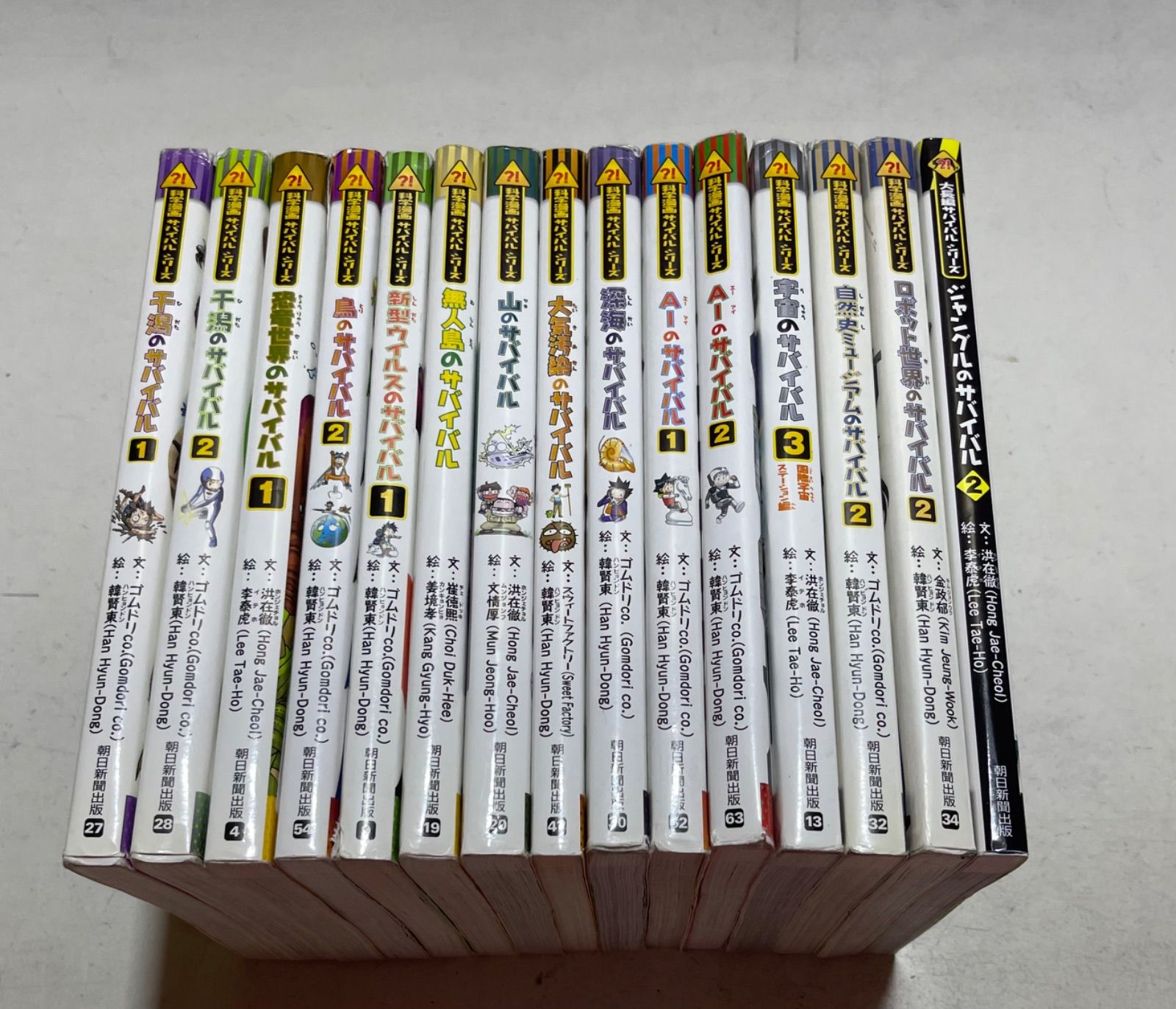 科学漫画サバイバルシリーズ、大長編サバイバルシリーズ　15冊セット サバイバルシリーズ【基本編】15巻セット (科学漫画サバイバル