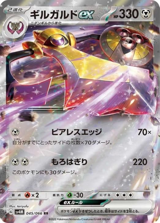 【激レア】ポケモンカード 初版 4枚セット 中古】 ポケモンカードゲーム ギルガルドex SV4M SV4M 045/066