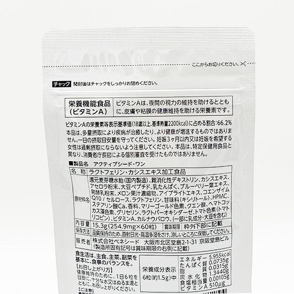 アクティブシードワン 10個