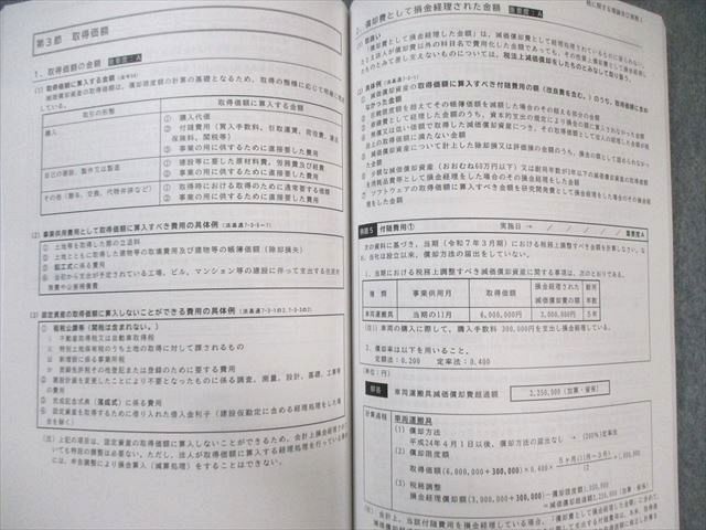 CPA会計学院 公認会計士 修了考査対策講座 税に関する理論及び実務