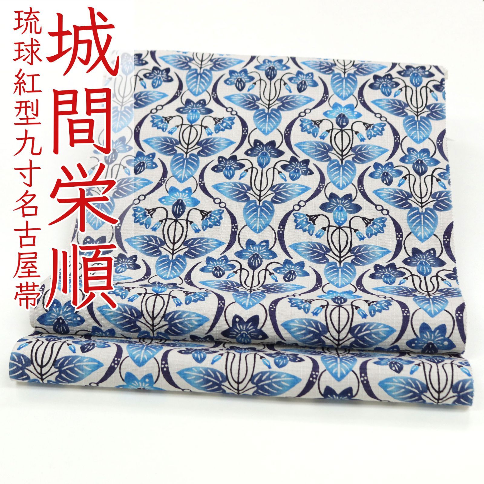 ona4522 逸品 本場琉球紅型 城間栄順 越後おぐに くるまや工房 生紬 本