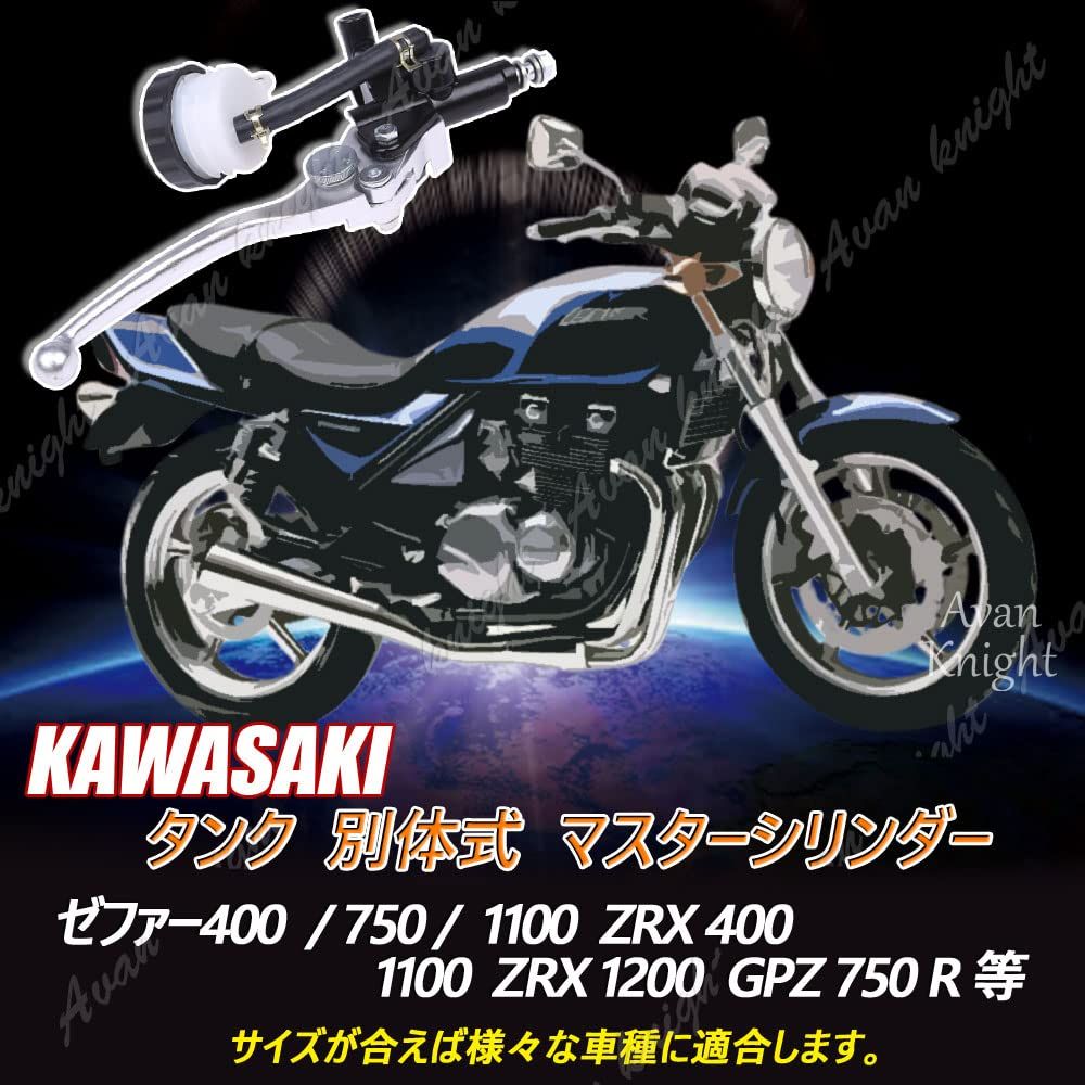 Avan Knight] タンク 別体式 マスター シリンダー ゼファー XJR ZRX 400 750 1100 1200 GPZ 750R  スイッチ ブレーキ レバー バイク レギュレター レギュレーター 流れる ステー ヘッド ライト [右ハンドル用] - メルカリ