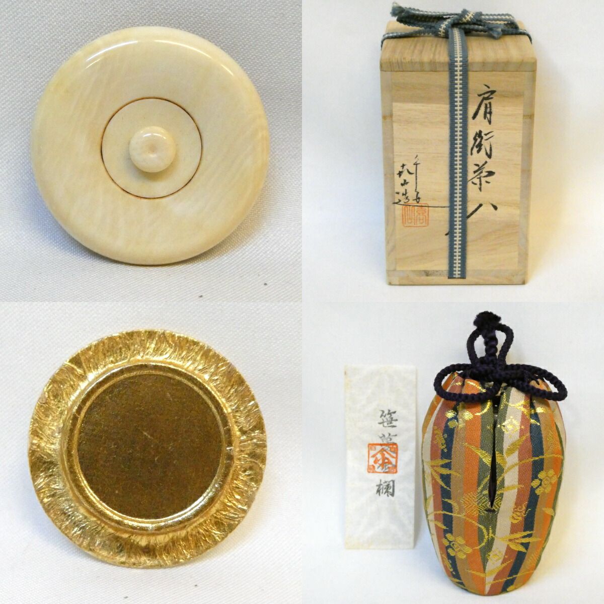 七月の特売品】平安 万代喜山作 瀬戸釉 肩衝茶入 笹蔓金襴仕覆