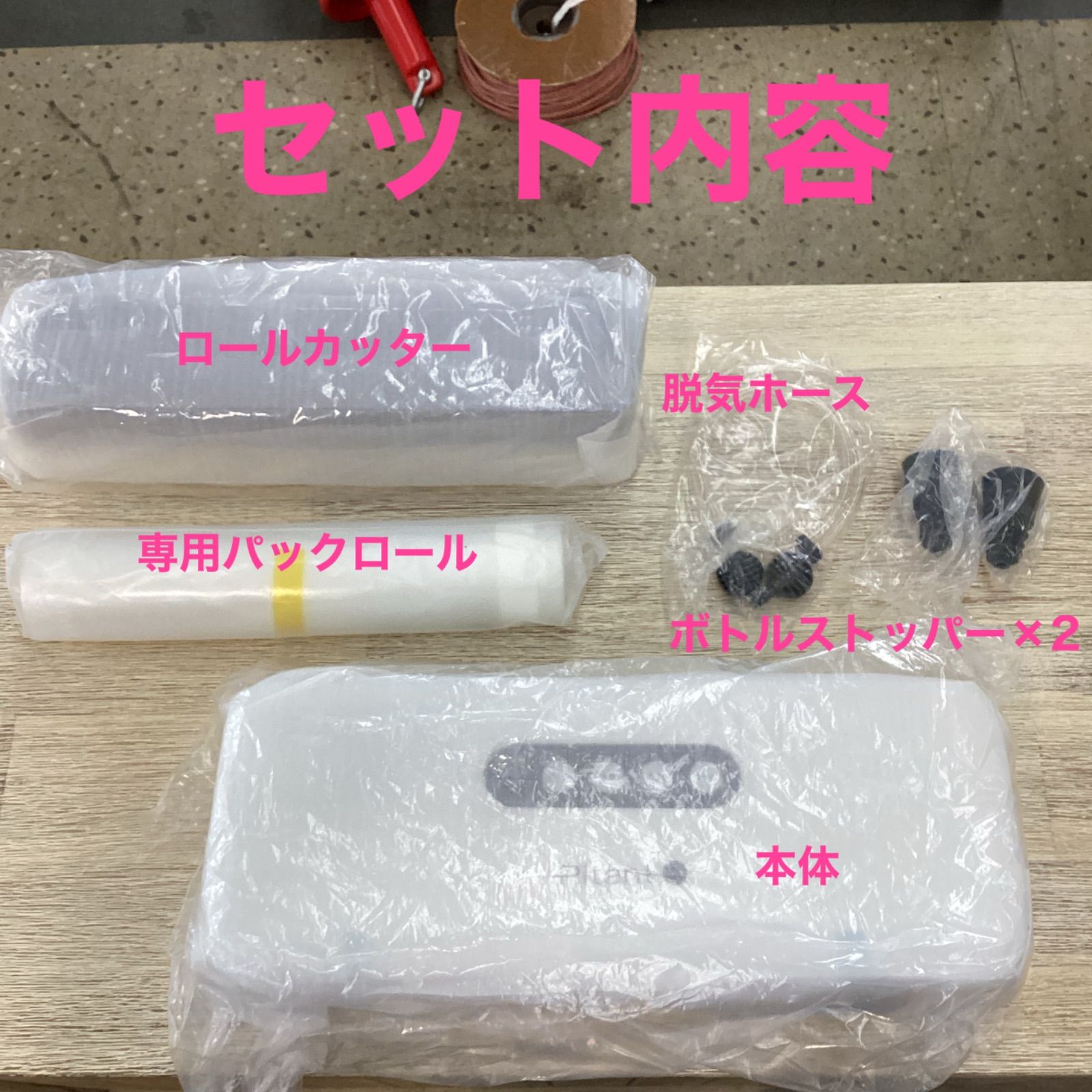 新品未使用/ショップジャパン ピタント真空パック&コンテナセット 