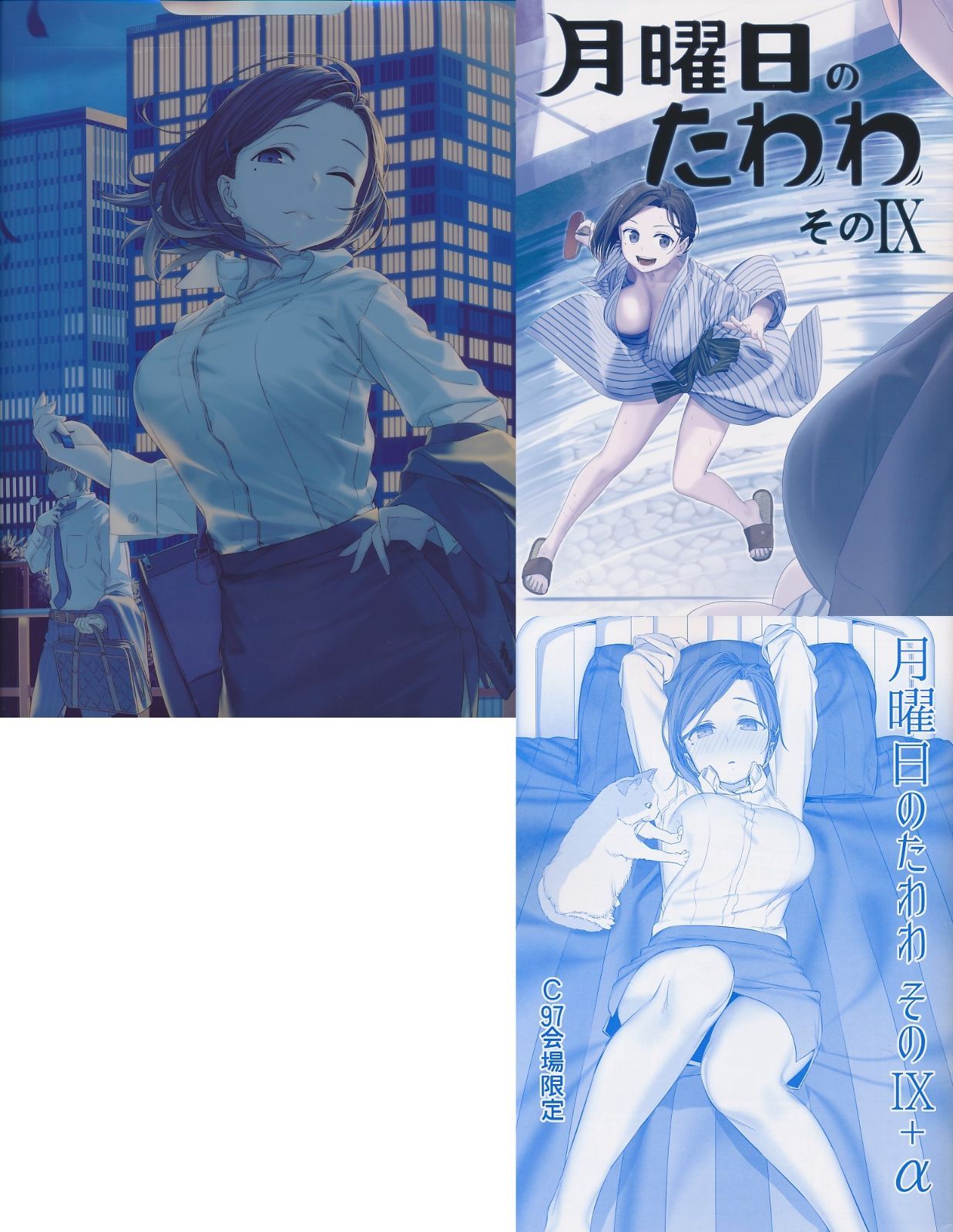 比村乳業 コミケ97 3点セット A4クリアファイルバック 月曜日のたわわ そのIX 月曜日のたわわ そのIX＋α 比村奇石 月曜日のたわわ