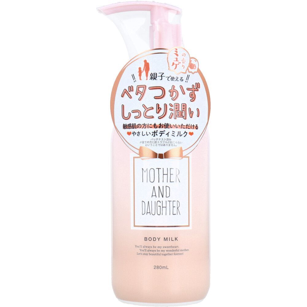 6セット マザーアンドドーター ボディミルク EX やさしいミュゲ すずらん の香り 280mL