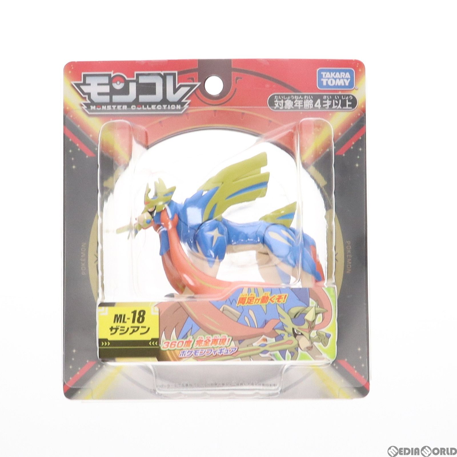 モンスターコレクション モンコレ ML-18 ザシアン