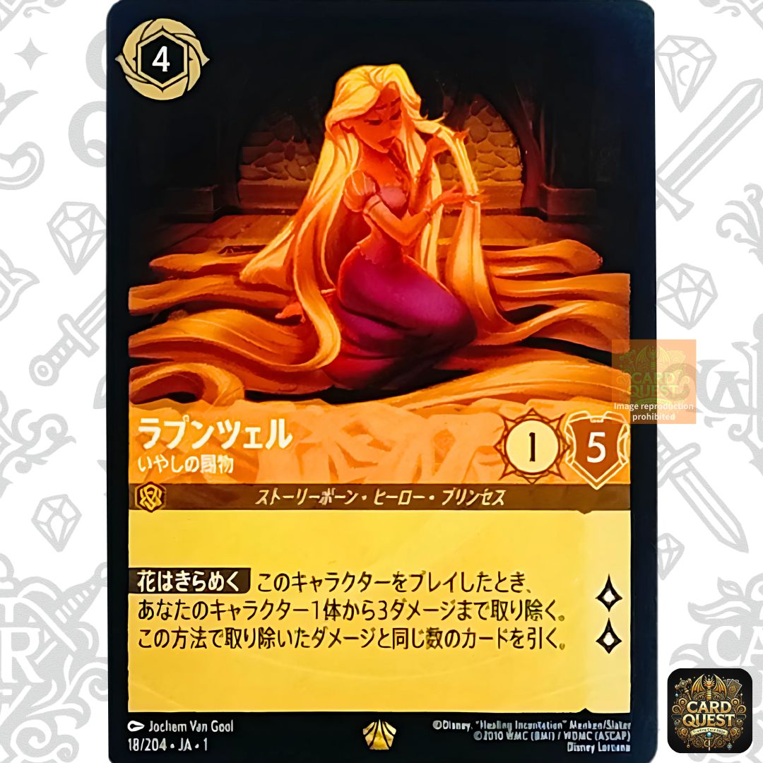 LORCANA ロルカナ ラプンツェル　いやしの賜物 通常 ラプンツェル いやしの賜物 3枚 レジェンダリー ロルカナ - メルカリ