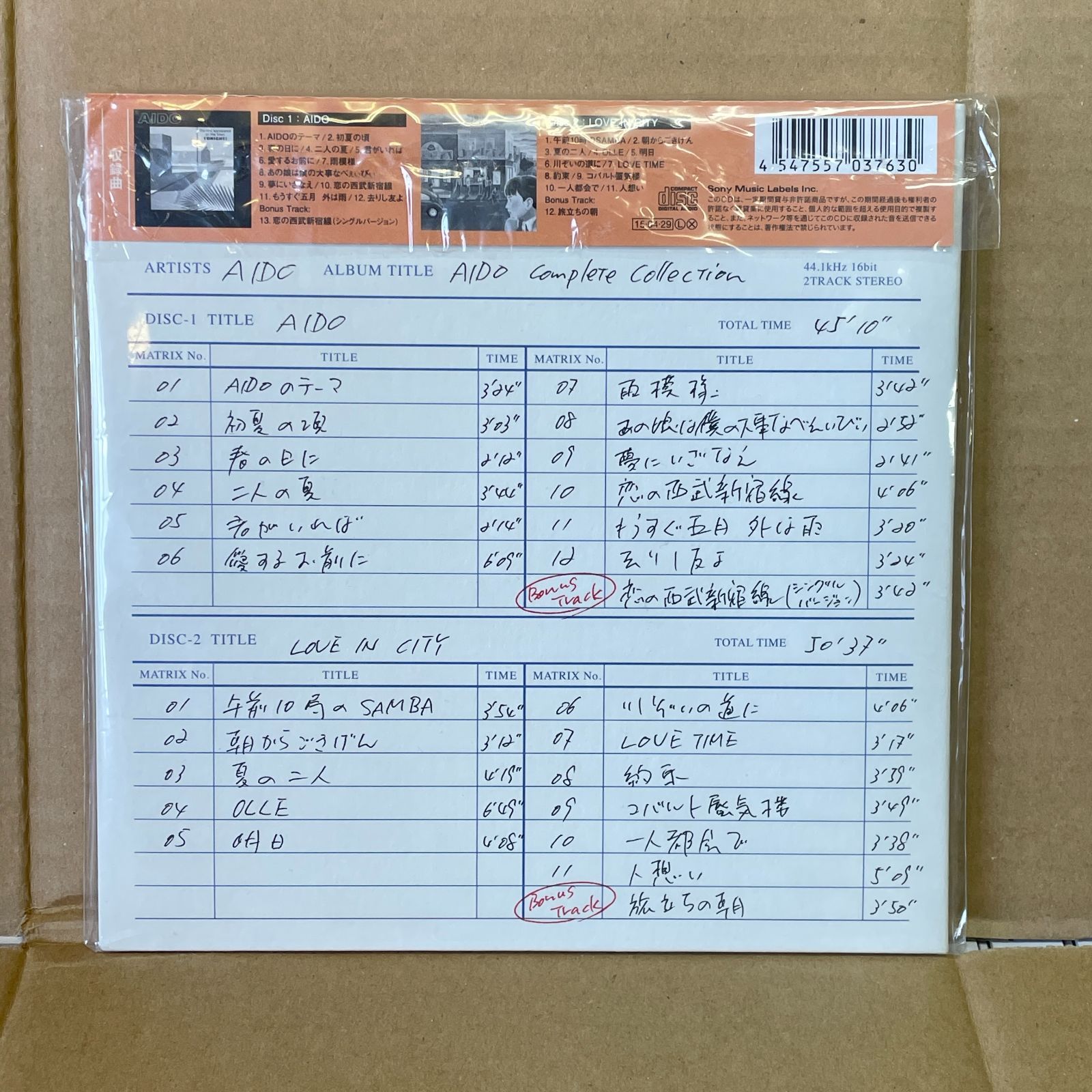 浜田省吾 愛奴 コンプリートコレクション CD2枚組 全音源収録