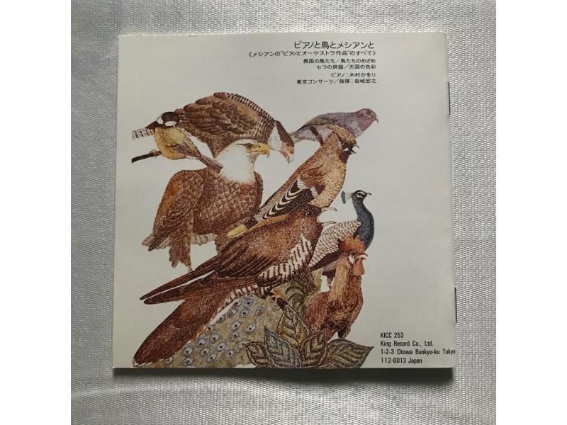 非売品】クラシックピアノと鳥とメシアンとサンプルレコード見本品