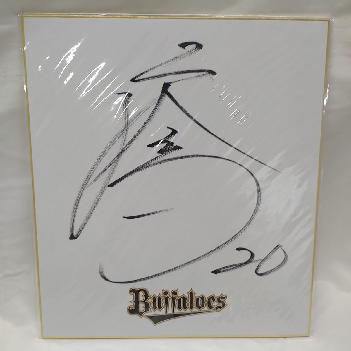 オリックス・バファローズ 近藤大亮 サイン ユニフォーム Amazon.co.jp: オリックス バファローズ 近藤大亮選手