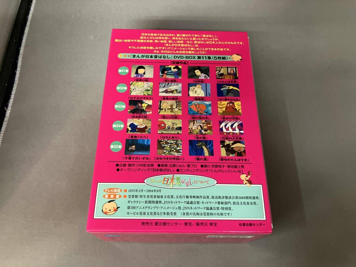 まんが日本昔ばなし 第11集 DVD BOX