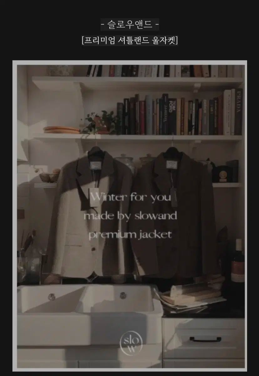 SLOWAND スメイド