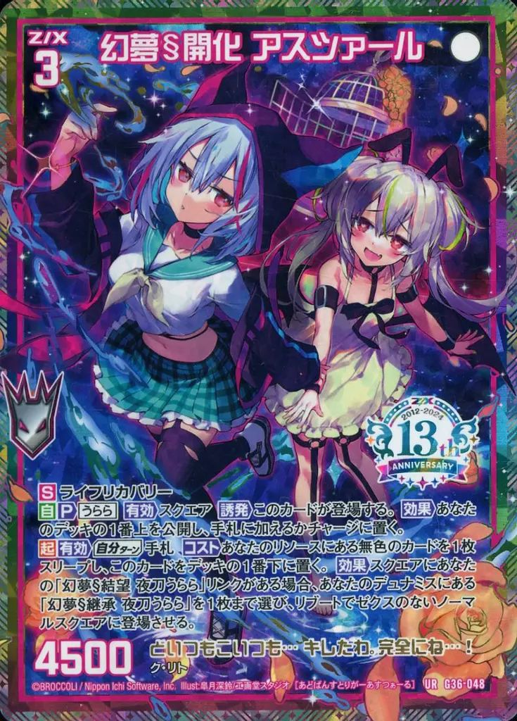 中古】ゼクス G36-048[UR]：幻夢§開化 アスツァール - メルカリ
