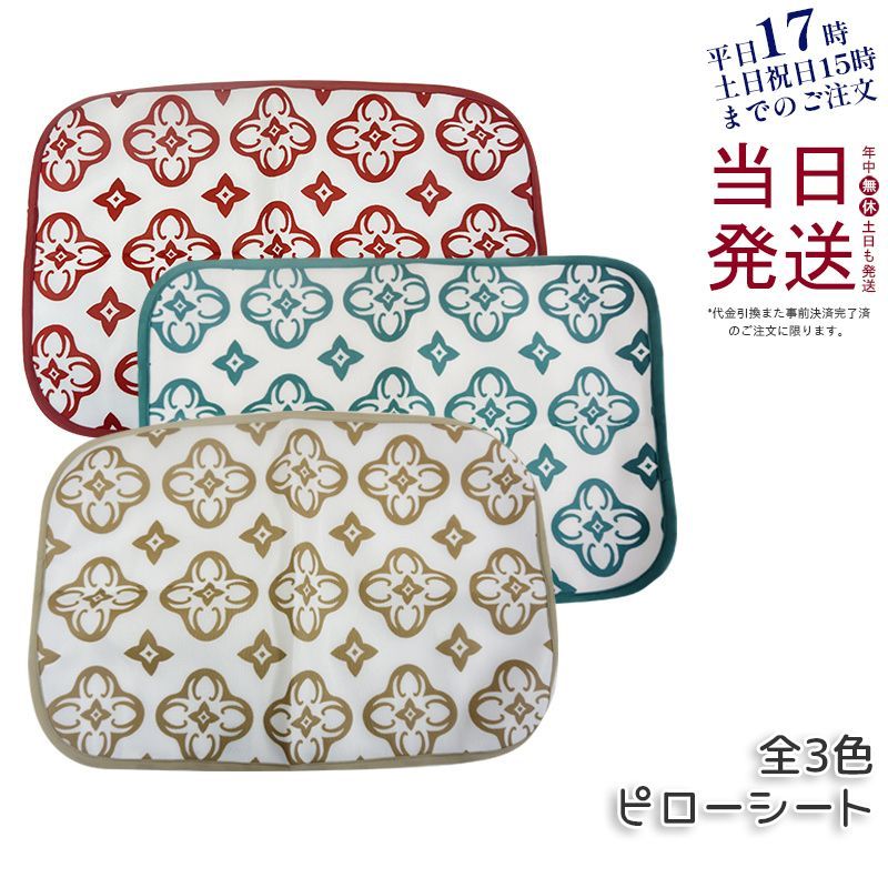 選べる テラミーピロー シート グレージュ レッド グリーン