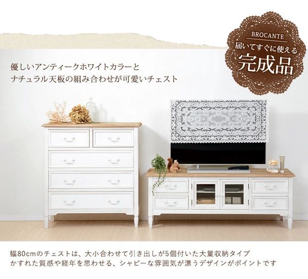 アンティーク調 幅80cm