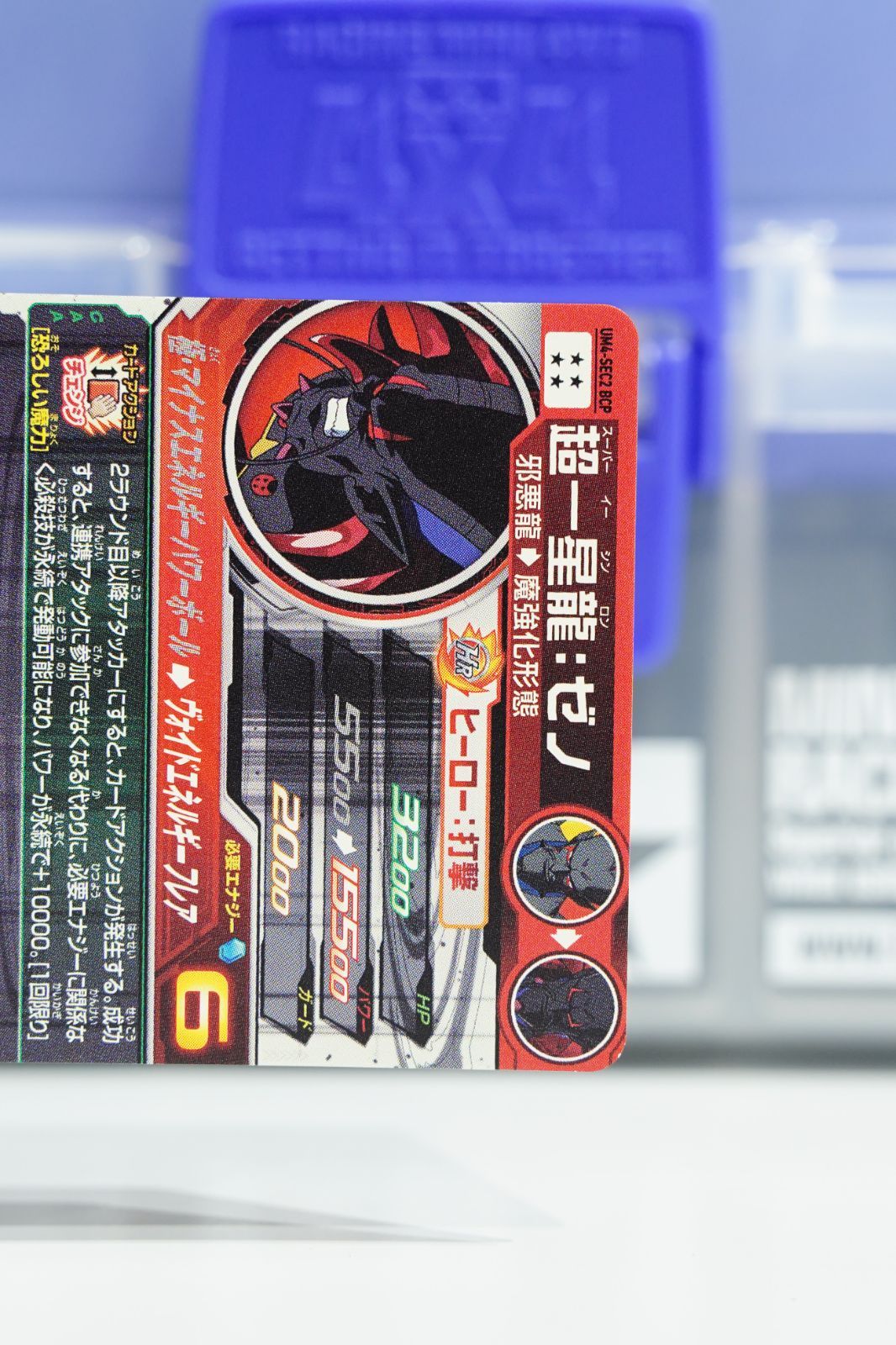 ドラゴンボールヒーローズ一枚222円！！ UM4-SEC2 BCP 超一星龍：ゼノ ☆4 スーパードラゴンボール