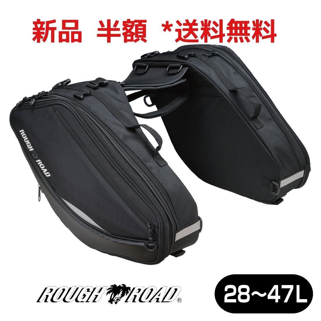 在庫過多処分 半額 送料無料 ラフアンドロード RR9116 バリアブルテールフィンサイドバッグ 28〜47リットル バイク 大容量ツーリングバッグ ROUGH-ROAD ラフ＆ロード